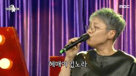 이은미가 부르는 '황성 옛터'♪♬ MBC 201021 방송