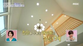샹들리에가 반기는 엄청난 층고의 거실?! MBC 201025 방송