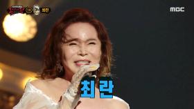 '백마'의 정체는 배우 최란! MBC 200920 방송