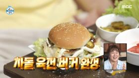 민경장군의 역대급 신메뉴!!! 차돌 육전 버거 탄생 ♨ MBC 200918 방송