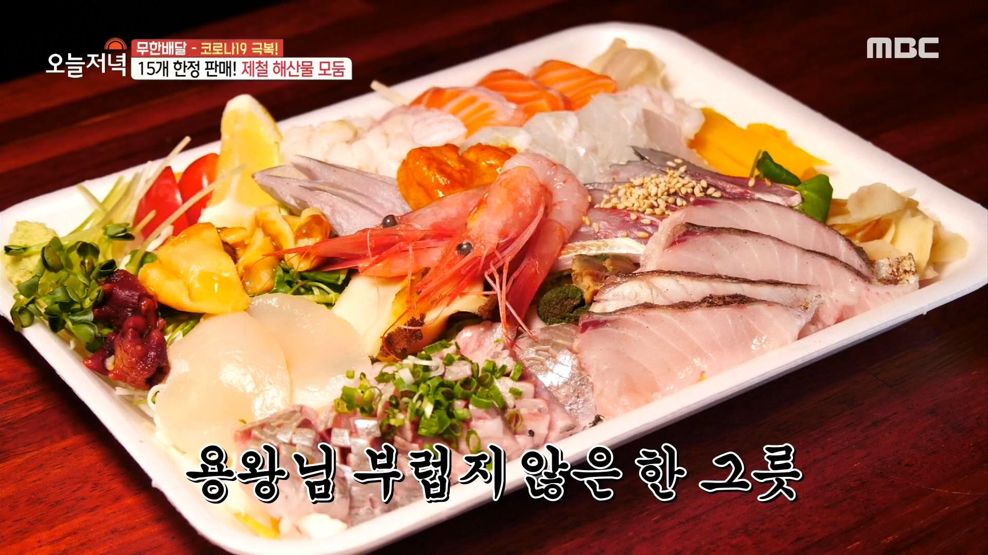 15개 한정 판매?! 제철 해산물 모둠~! MBC 200925 방송 | ZUM TV