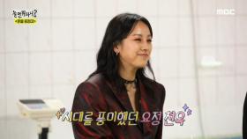 스. 봉의 환불 원정대 스타일링 분석 발표회🤣 MBC 201017 방송