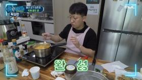 빨리 감기 요린이와 함께 하는 콩 찌개 복습 타임! MBC 201012 방송