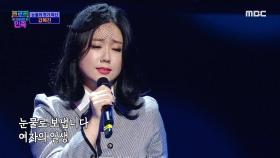 눈물의 꺾기 여신 김혜진 - ＜여자의 일생＞ ♬ MBC 201030 방송