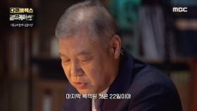 그날의 불청객은 어떻게 기동슈퍼를 침입했나 MBC 201015 방송