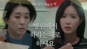 병원에 실려온 김미경을 우연히 만난 임수향 ＂엄마가 의사야?＂ MBC 200924 방송
