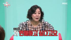 고은아네 집 거실에 흐르는 핑크빛 기류...?! MBC 201003 방송