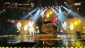 '쥐불놀이' VS '불꽃놀이'의 1라운드 무대 - 선물 MBC 200920 방송