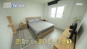 큰 창이 있는 화이트 톤의 방~! MBC 201018 방송