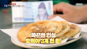 겉.바.속.달! 가성비·가심비 甲 '시장 호떡' MBC 200917 방송