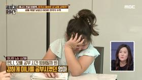 한국식 수학을 풀다 설움 폭발한 미나 ＂엄마는 안 도와주잖아😭＂ MBC 201020 방송