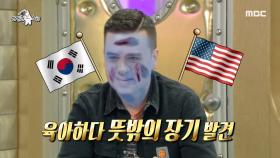 샘 해밍턴의 미국 좀비 vs 한국 좀비 연기! MBC 200916 방송