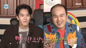 나혼산의 암모나이트(?) 다시 돌아온 김광규&하석진!!! MBC 201002 방송