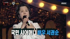 '솔로천국'의 정체는 국민 시어머니 배우 서권순!
MBC 201213 방송