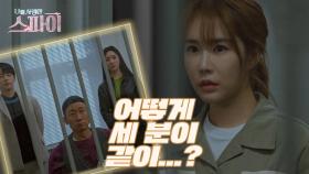 유인나 접견을 온 걸리버팀, ＂어떻게 세 분이 여기 왜...?＂ MBC 201203 방송