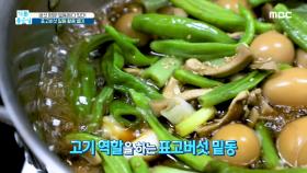 영락없는 고기 맛? 표고버섯 '밑동' 메추리알 장조림 레시피! MBC 201120 방송