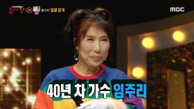 '봉선이'의 정체는 40년 차 가수 임주리! MBC 201206 방송