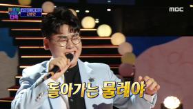 2차 개인곡 미션, 김병민 - 물레야 ♬ MBC 201211 방송