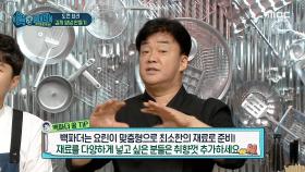 ＂이왕이면 굵은 고춧가루 쓰세요!＂ 밀가루 풀에 고춧가루 불리기🌶 MBC 201212 방송