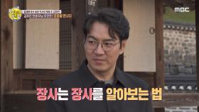 김좌진 장군의 인생 터닝 포인트! 영웅을 만나다! MBC 201018 방송