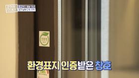 아이가 있는 의뢰인에게 필수, '페인트'부터 '창호'까지도 친환경!🌱 MBC 201101 방송