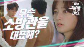 ＂남의 인생 끝장낸 주제에...＂ 숨겨진 이준영의 과거?! MBC 201215 방송