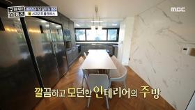 깔끔 모던의 정석! 제주뷰가 펼쳐진 주방 인테리어~ MBC 201115 방송