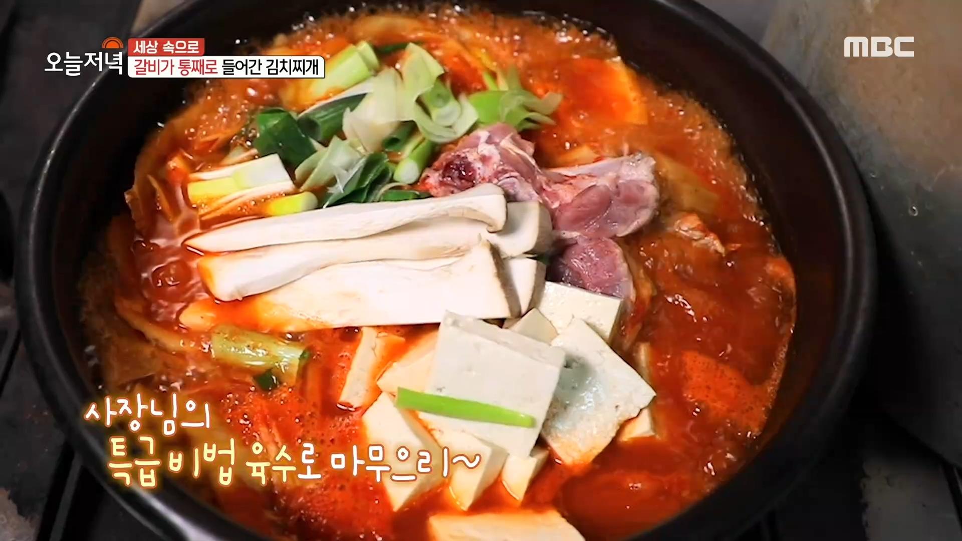 갈비가 통째로 들어간 김치찌개! MBC 201201 방송 | ZUM TV