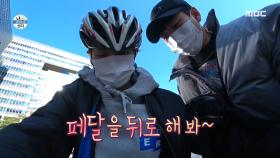 자전거 초보 장도연! 남사친 양세찬의 1:1 강습 ♡ MBC 201113 방송