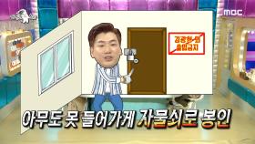 김광현의 투지를 일으키는 은밀한 밀실?! ＂가족도 출입 금지🚫＂ MBC 201125 방송
