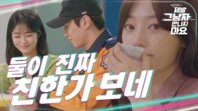 이준영&박한솔의 친한 모습이 계속 신경 쓰이는 송하윤 MBC 201215 방송