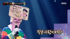 '봉선이' 2라운드 무대 - 잃어버린 우산 MBC 201206 방송