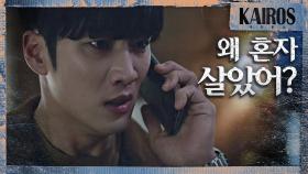 [미친엔딩] ＂진실을 알아야겠어＂ 신성록의 전화를 대신 받는 안보현 MBC 201130 방송