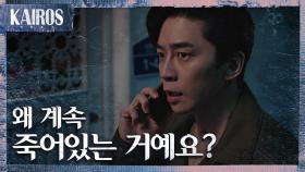 [미친엔딩] 바뀌지 않은 이세영의 미래 ＂반드시 살려야한다고 했잖아요..＂ MBC 201214 방송