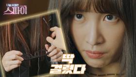 안경에 설치한 몰카, 문정혁에게 딱 걸린 안희연 MBC 201125 방송