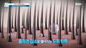 2차 노화 폭풍 '60세' 혈관과 모발이 폭삭 늙는다?! MBC 201217 방송