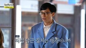 ＂세명이서는 힘들 텐데..?＂ 막막한 유재석&김종민&정재형 😅 MBC 201121 방송