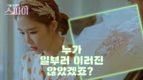 유인나의 두 번째 결혼! 웨딩드레스에 와인이?! MBC 201111 방송