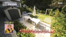 이보다 더 좋을 수 없다...♡ 매력적인 뒷마당~ MBC 201101 방송