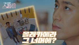 [미친엔딩] 유인나의 샵에서 몰래카메라를 탐지한 문정혁, 임주환의 집착?! MBC 201105 방송