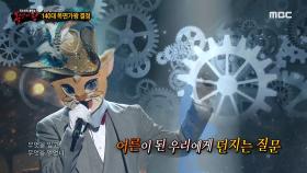 '부뚜막 고양이'의 가왕 방어전 무대 - 물어본다 MBC 201108 방송