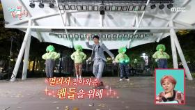 나태주의 소중한 공연! 고마운 팬들을 위한 무대~♡ MBC 201114 방송