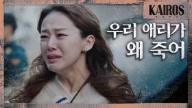 ＂애리가 숨을 안 쉬어＂ 이주명의 오열 MBC 201208 방송