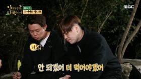 무한 리필을 부르는 맛...! 토니안과 문희준의 먹방♬ MBC 201121 방송