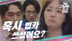 ＂혹시 법카 쓰셨어요?＂ 송하윤의 의심에 당황한 정민성과 김기리 MBC 201110 방송
