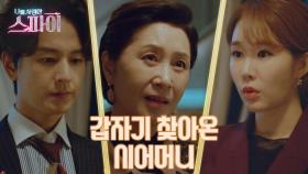 아들 내외를 갑자기 찾아온 김혜옥, ＂한 번 안아보자!＂ MBC 201203 방송