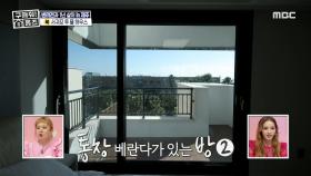 ＂예쁘다~＂ 김혜은이 감탄한 베란다가 있는 방! MBC 201115 방송