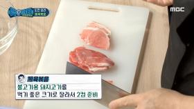 불고기용 돼지고기로 만드는 제육볶음~ 3등분으로 잘라서 2컵준비🍖! MBC 201031 방송