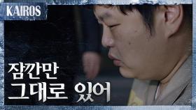 ＂5428, 잠깐만 그대로 있어＂ 남겨진 고규필을 찾아온 조동인 MBC 201116 방송