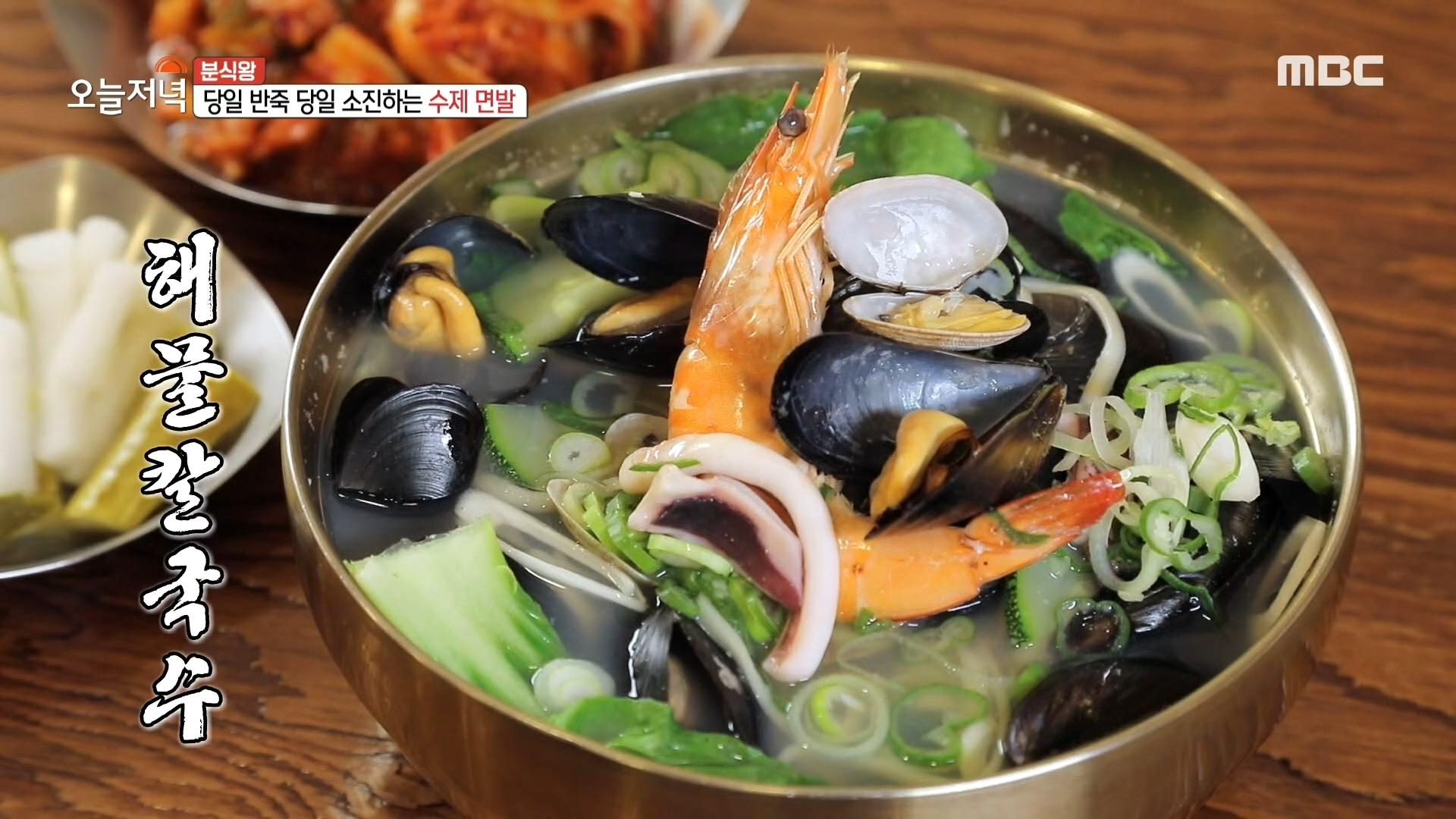 해산물 폭탄! 바다의 시원함이 가득한 해물 칼국수 MBC 201104 방송 | ZUM TV